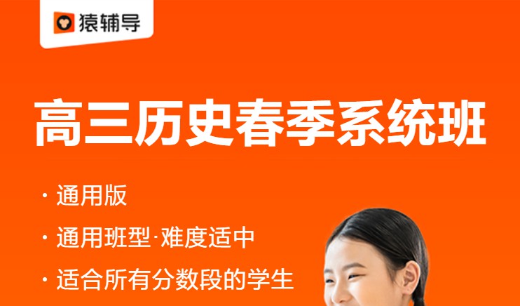 猿辅导(王晓明)：2020高考历史一轮复习联报班，百度网盘下载(13.2G)