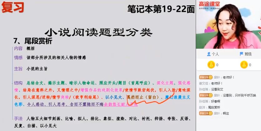 2020语文陈瑞春暑假班 视频截图