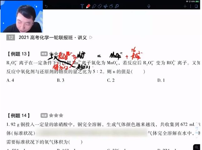 2021高东辉一轮联报班课程 视频截图