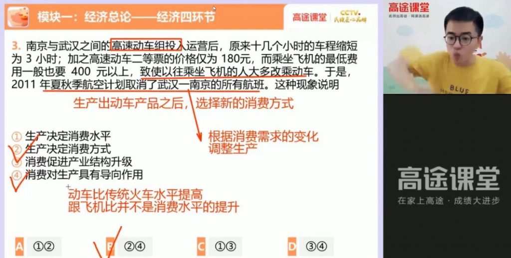 2022高考政治朱法垚暑假班 视频截图