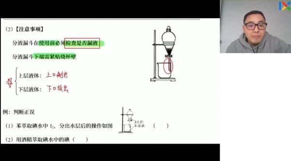 2023高三化学康永明网课 视频截图