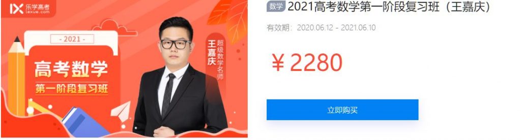 2021王嘉庆高考数学网课，高三第一至第五阶段复习下载