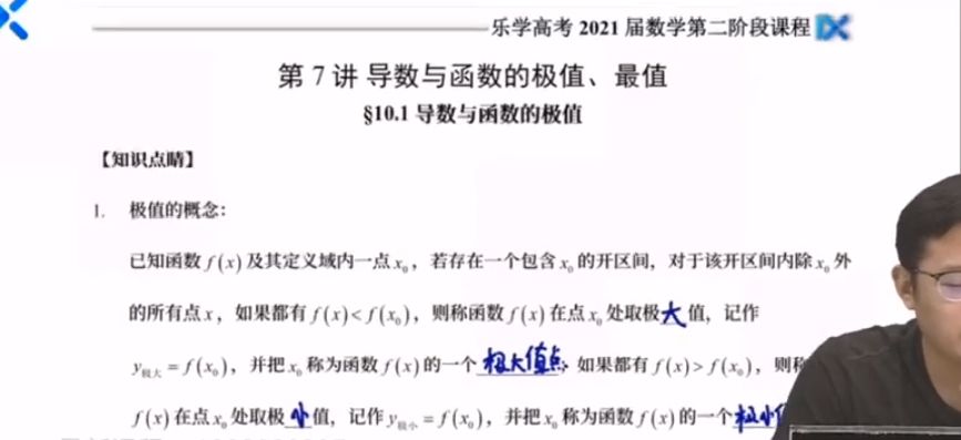 2021王嘉庆高考数学 视频截图