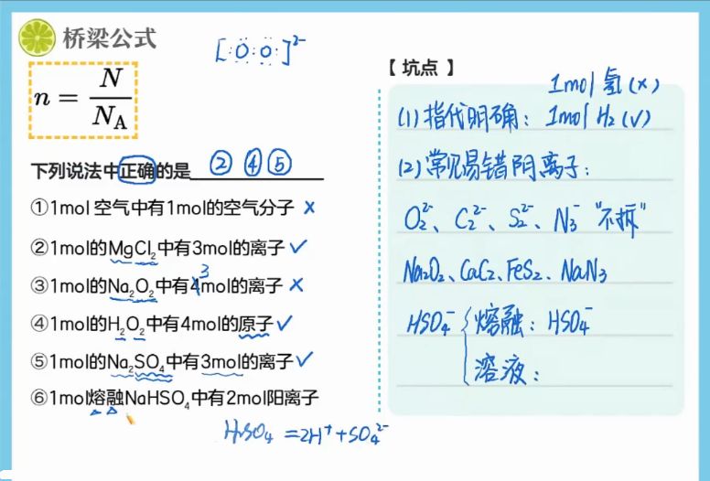 2022冯琳琳高三化学暑假班 视频截图