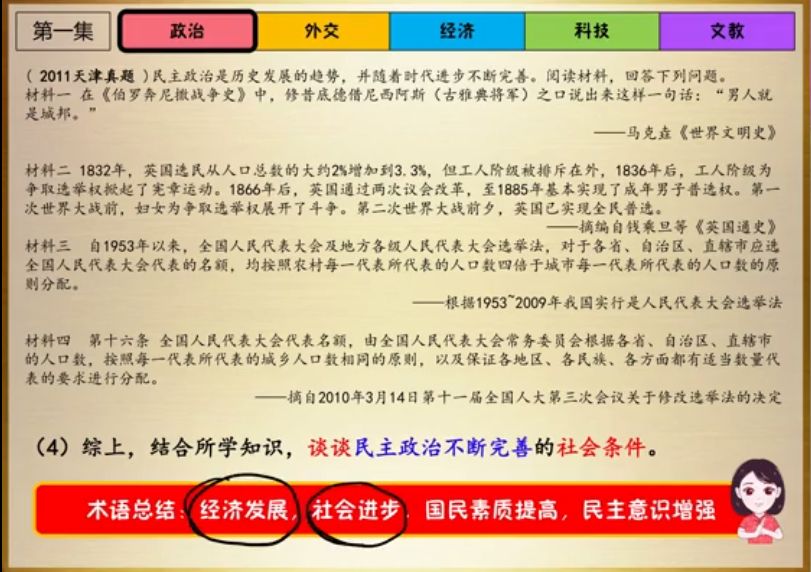 王晓明历史课程 视频截图