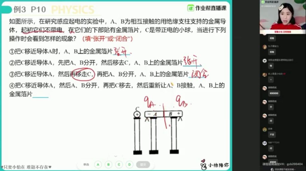 2021李婷怡高二物理全年班 视频截图