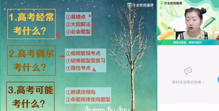 2021旭星星数学一轮复习 视频截图