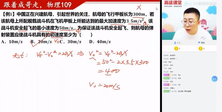 2021武文成高三物理课程 视频截图