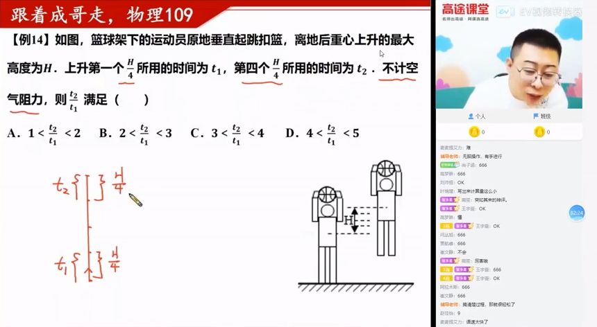 2021武文成高三物理课程 视频截图