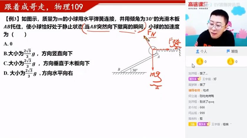2021武文成高三物理课程 视频截图
