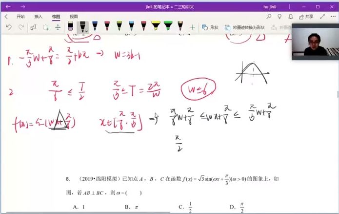 胡金利老师高考数学 视频截图