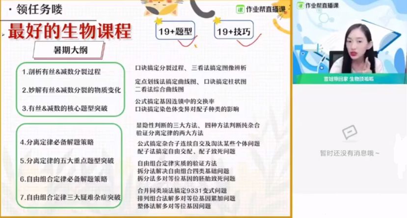 2021杨雪生物暑期班 视频截图