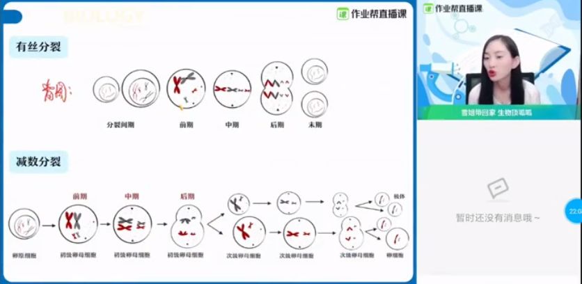 2021杨雪生物暑期班 视频截图