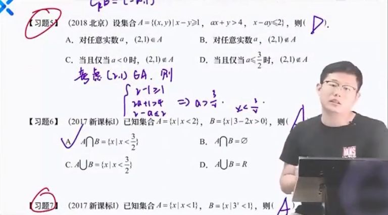 2021王嘉庆高考数学 视频截图