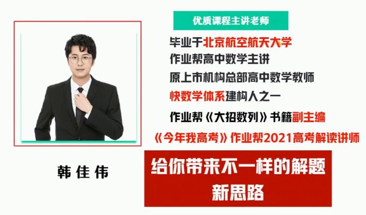 2023高一数学韩佳伟A+班，高中数学解题技巧辅导