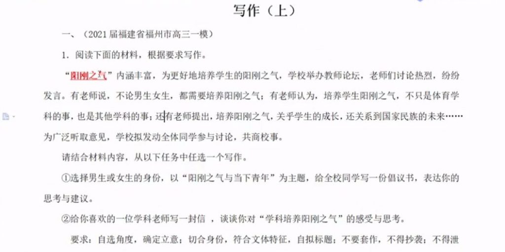 2021高考语文赵佳俊押题课 视频截图