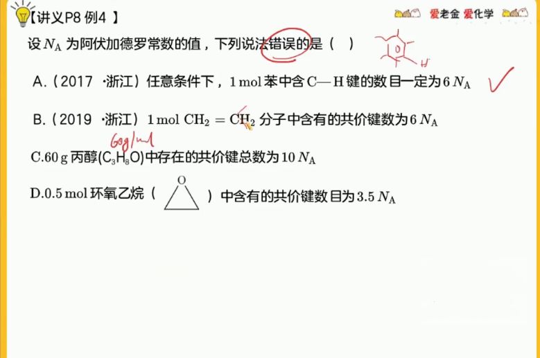 2022高三化学金淑俊一轮复习 视频截图