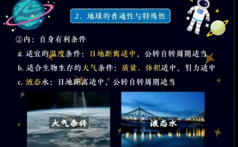 2022高三乐学地理周慧 视频截图