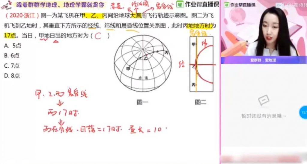 2021王群地理暑假班 视频截图