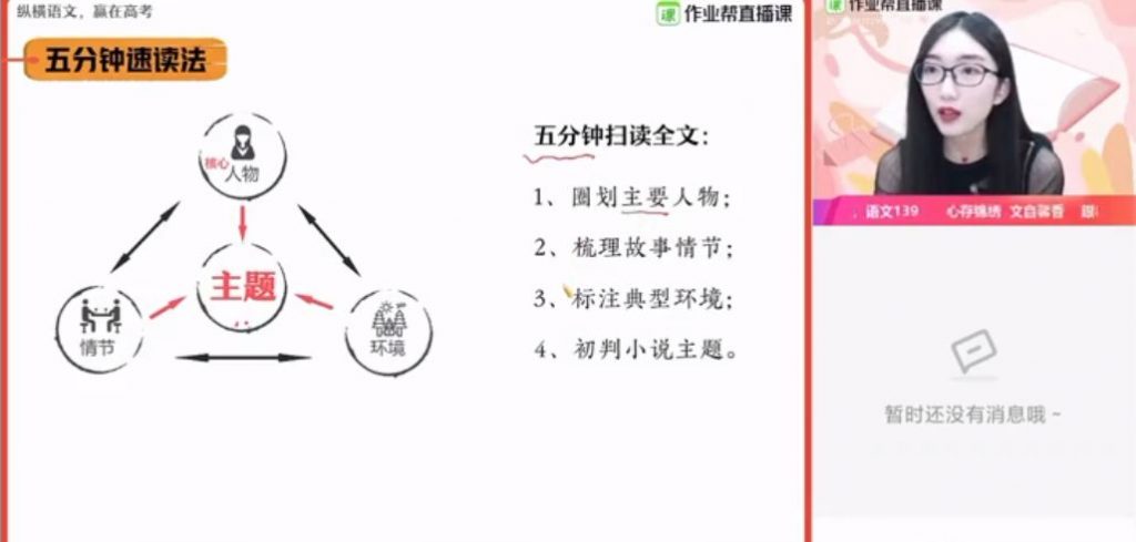 2021邵娜语文秋季班 视频截图