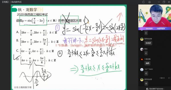 2023高三数学刘秋龙一轮暑假班 视频截图