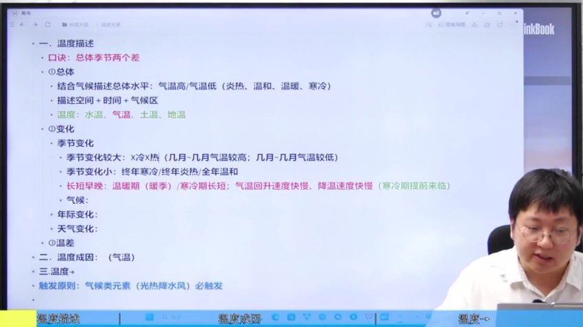 2026高三地理刘勖雯全年班