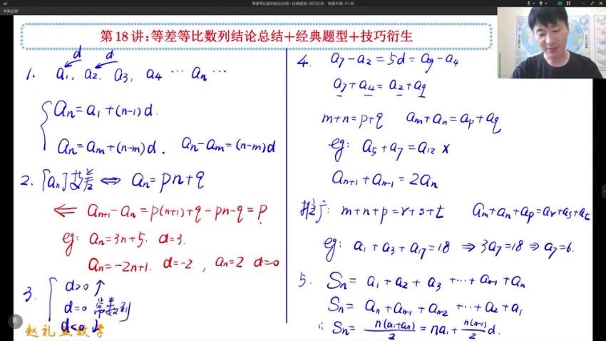 2026高三数学赵礼显全年班